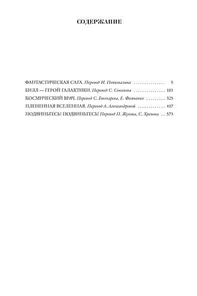 Фантастическая сага - фото 3