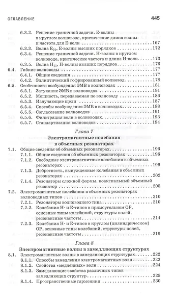 Электродинамика и распространение радиоволн: Учебное пособие.-2-е изд., доп. - фото 5