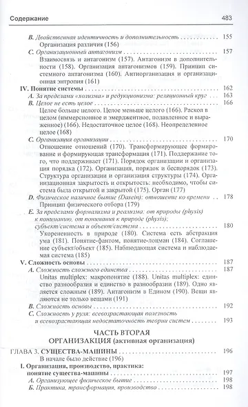 Метод Природа Природы (2 изд) Морен - фото 4