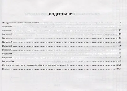 Математика. 5 класс. Всероссийская проверочная работа. Тренажер по выполнению типовых заданий. 10 вариантов заданий. Подробные критерии оценивания. Ответы - фото 2