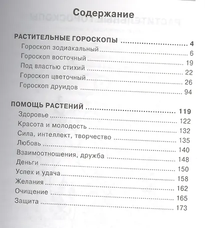 Растения по гороскопу - фото 2