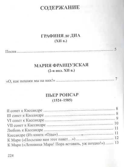 Портреты птиц Французская поэзия в переводе Марины Миримской (ЗРП) - фото 2