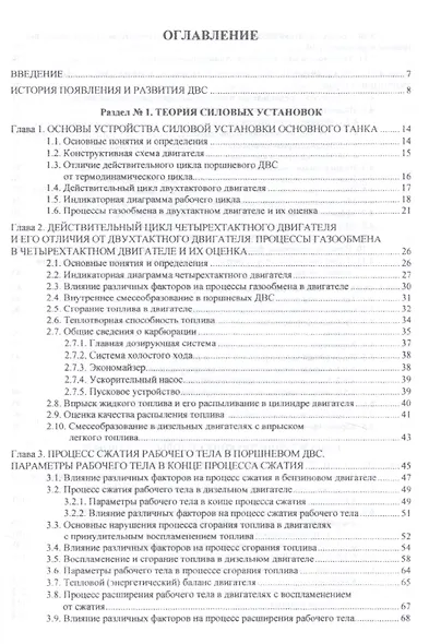 Теория и конструкция силовых установок. Учебное пособие - фото 2