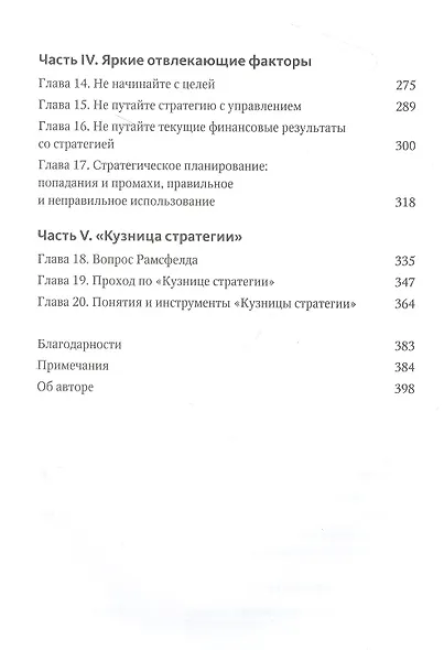 Взлом стратегии. Начните с главного и получите результат - фото 5