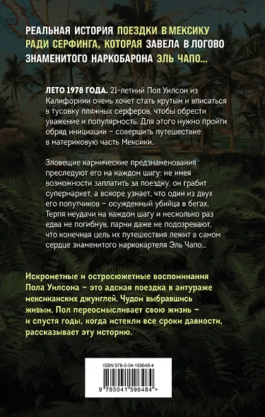 BAD KARMA. История моей адской поездки в Мексику - фото 2