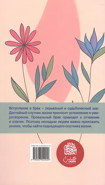 Молодежь и выбор спутника жизни - фото 2