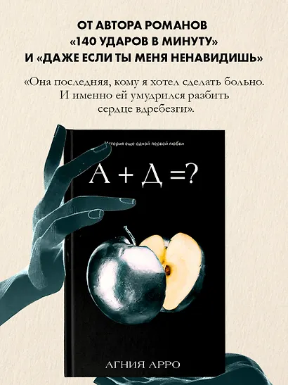 А+Д=? История еще одной первой любви - фото 6