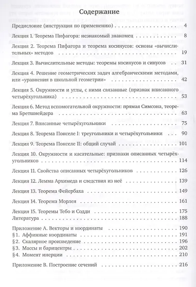 Лекции по элементарной геометрии - фото 2