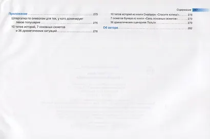 9 техник сторителлинга - фото 6