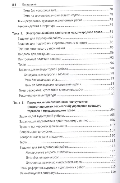 Упрощение процедур торговли в международном праве - фото 4