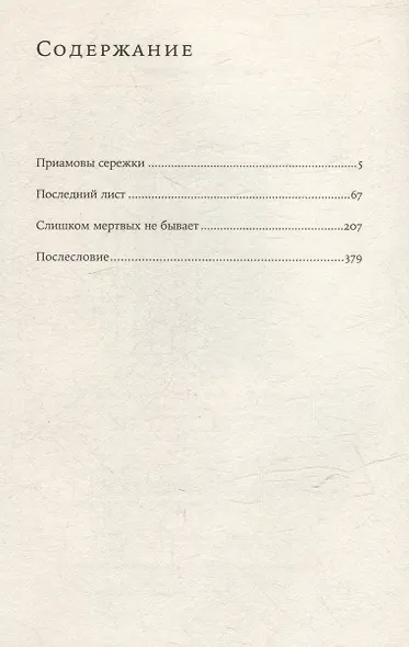 Круг, петля, спираль: повести - фото 4