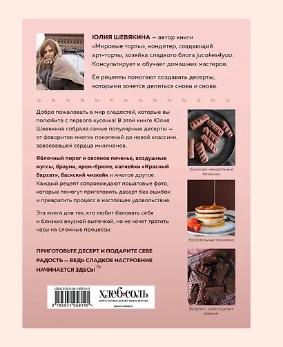 Десерты, которые вы любите. Пироги, печенье, трайфлы и самые популярные сладости - фото 2