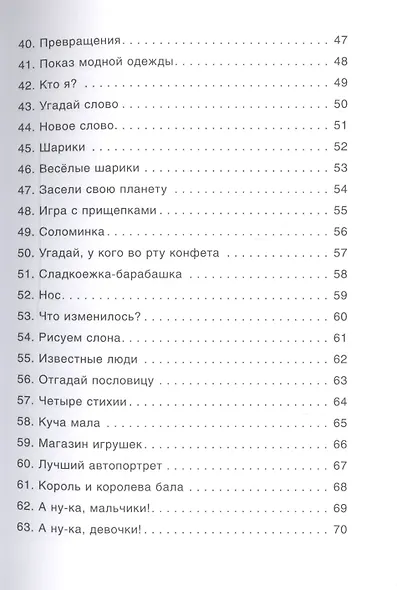 100 увлекательных игр для веселого дня рождения - фото 4
