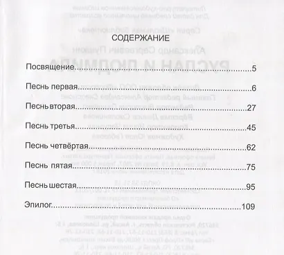 ШКОЛЬНАЯ БИБЛИОТЕКА. РУСЛАН И ЛЮДМИЛА (А. Пушкин) 112с. - фото 2