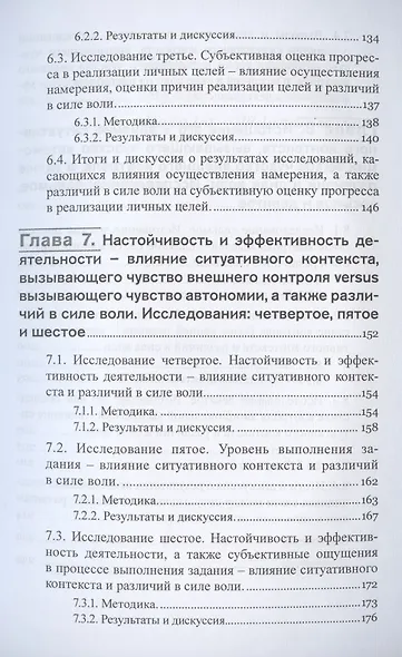 Сила воли. Автономия, саморегуляция и контроль деятельности - фото 4
