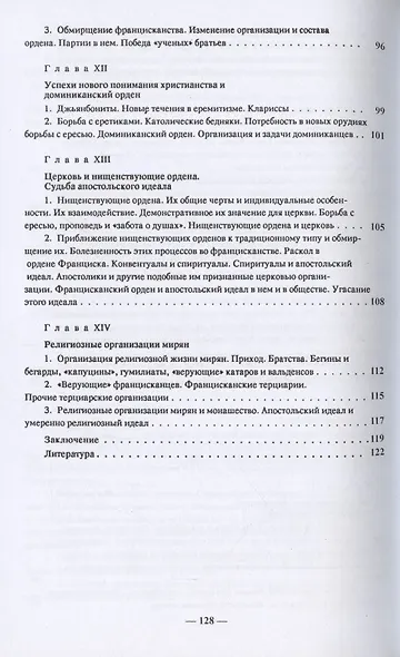 Монашество в средние века - фото 5