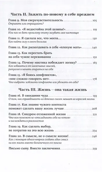 Ты можешь: Книга о том, как найти контакт с собой и реальностью - фото 4