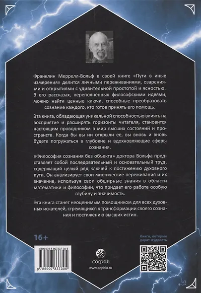Трансформация сознания: пути в иные измерения. Философия сознания без объекта - фото 2