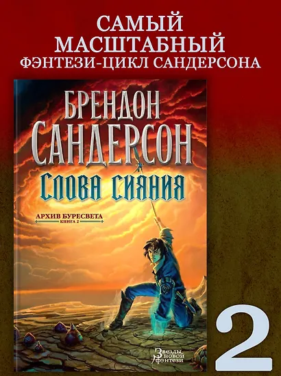 Архив Буресвета. Книга 2. Слова сияния - фото 3