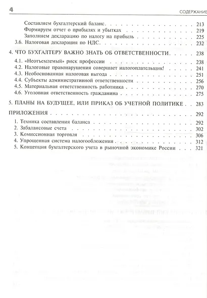 Инкубатор для бухгалтера : от нуля до баланса. Самоучитель - фото 4