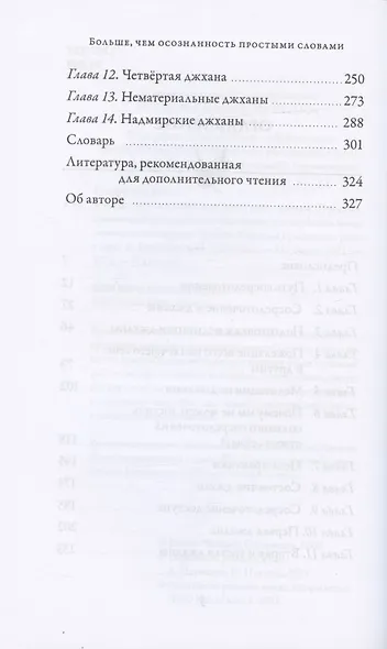 Больше, чем осознанность простыми словами. Простой и понятный путеводитель по джханам, или глубоким медитативным состояниям - фото 3