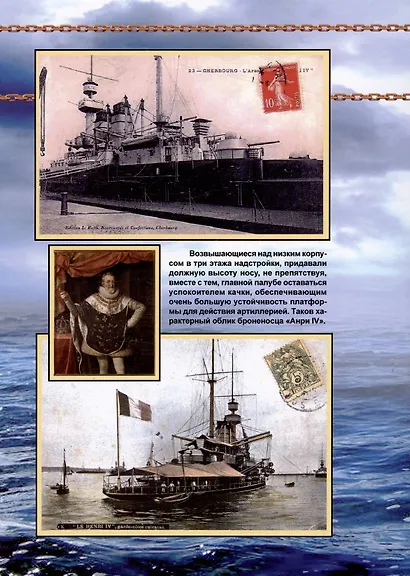 Броненосцы береговой обороны Франции (1855-1922) - фото 2