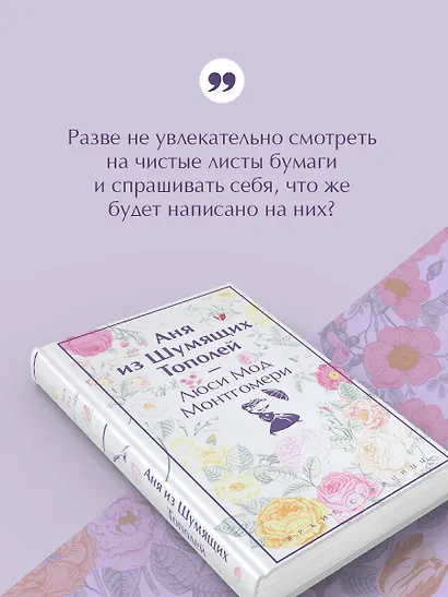 Аня из Шумящих Тополей - фото 7