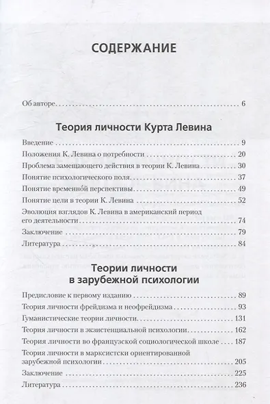 Теория личности Курта Левина. Теории личности в зарубежной психологии - фото 11