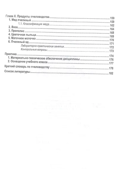 Пчеловодство. Учебник для СПО - фото 4