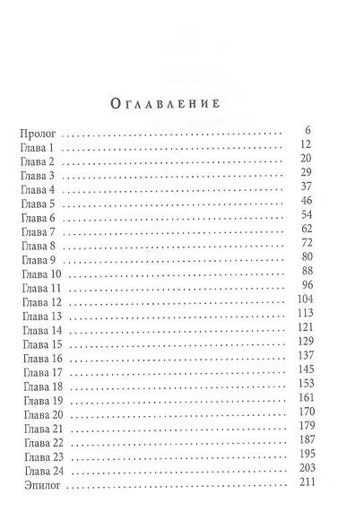 Тьма и свет в одном флаконе - фото 2