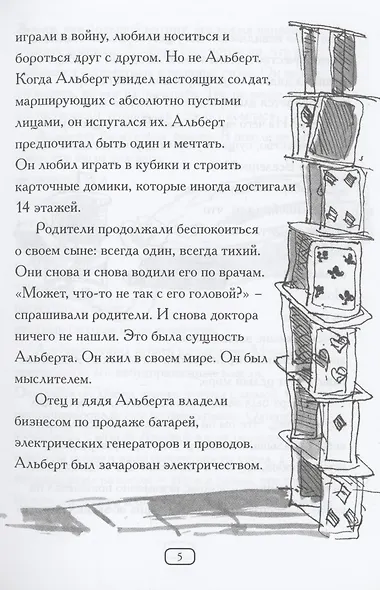 Кто такой Альберт Эйнштейн? - фото 4