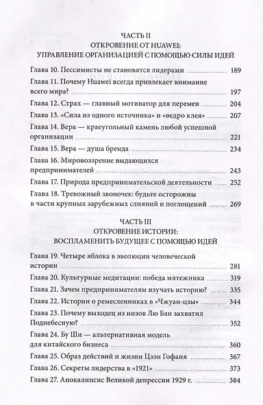 Движущая сила организации. Как восточная философия бизнеса помогает компаниям преодолевать кризисы и процветать - фото 5
