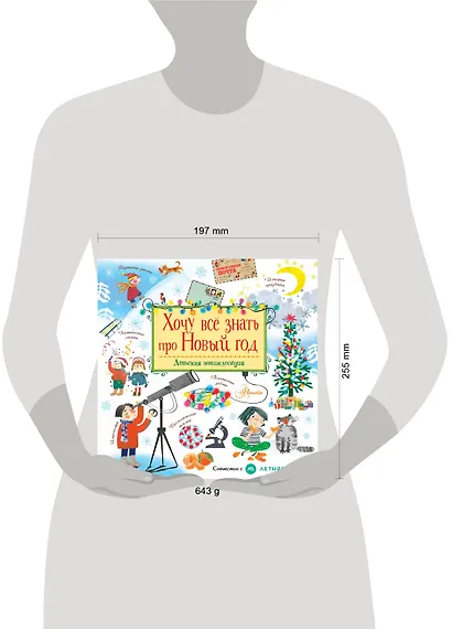 Хочу все знать про Новый год - фото 3