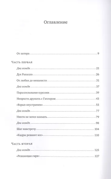 Верхом на тигре. Дипломатический роман в документах и диалогах - фото 2