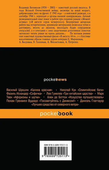 Момент истины - фото 2