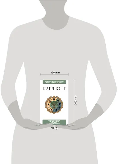 Карл Юнг. Для тех, кто хочет все успеть - фото 7