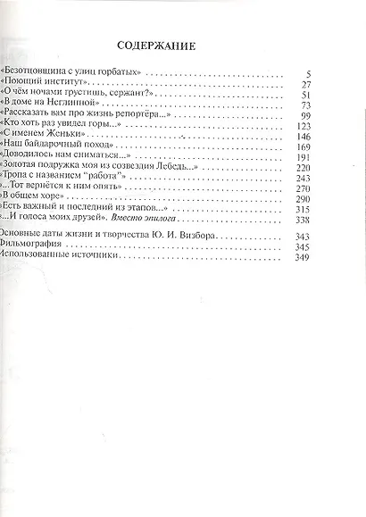 Визбор - фото 2