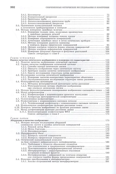 Современные оптические исследования и измерения. Учебное пособие - фото 3