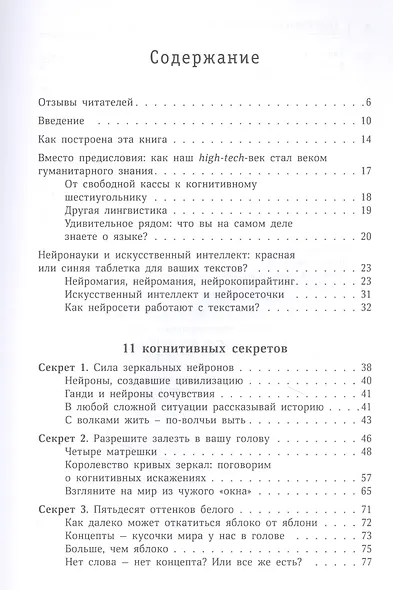 11 когнитивных секретов для ваших текстов и бизнеса - фото 2