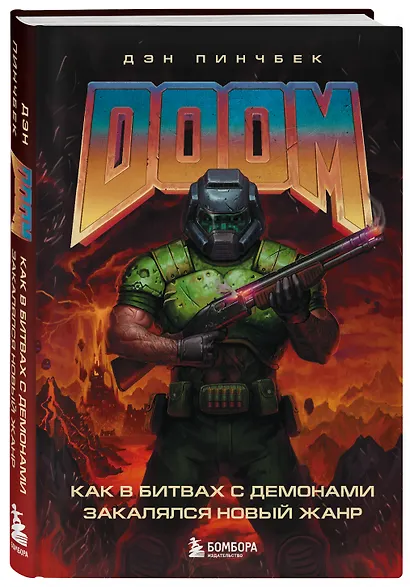 DOOM. Как в битвах с демонами закалялся новый жанр - фото 3