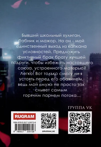 Фиктивная жена - фото 2