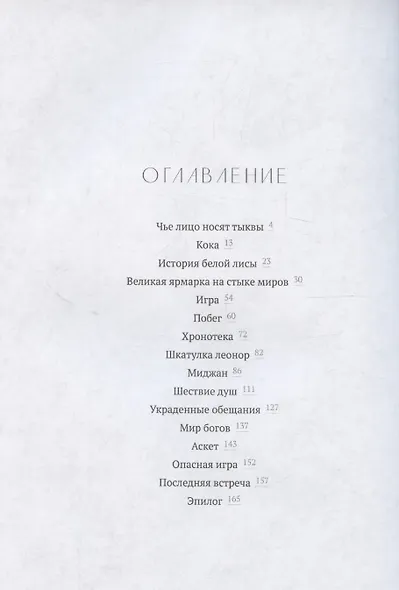 Кока. Огненный демон - фото 3
