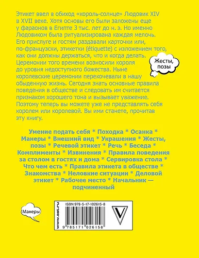 Магия этикета - фото 2