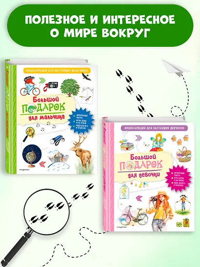 Большой подарок для мальчика. Энциклопедия для настоящих мальчишек - фото 7