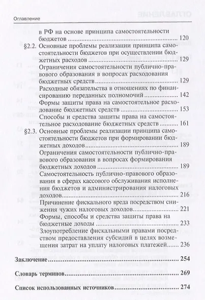 Принцип самостоятельности бюджетов в механизме защиты … (мНаука) Братко - фото 3