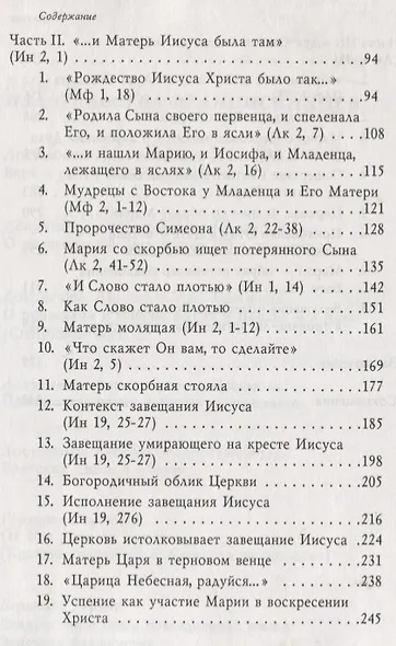 Матерь Искупителя. Библейские размышления - фото 3