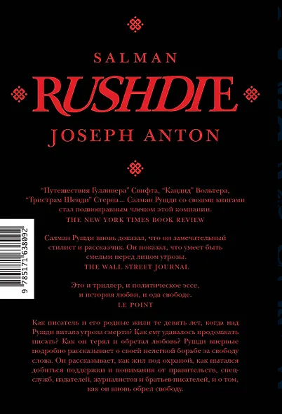 Джозеф Антон - фото 2