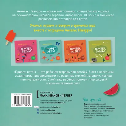 Привет, лето! - фото 2