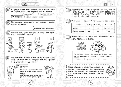 Русский язык: супернаглядный справочник. 1–4 классы - фото 8