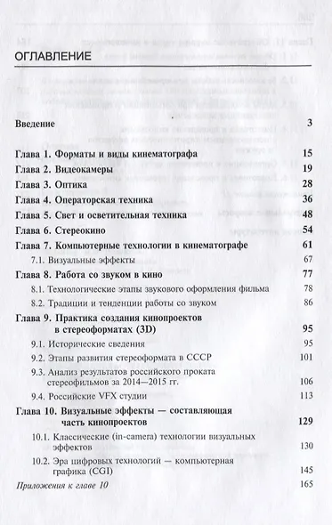 Основы фильмопроизводства Техника и технология Уч. пос. (Продюсерство) Сидоренко - фото 2